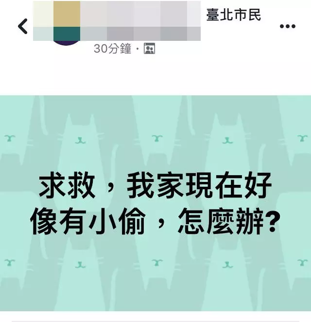 婦人深夜PO文「我家好像有小偷」 警方帥氣攻堅…見犯人傻眼:賣鬧啊