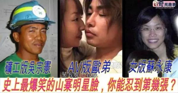 史上最爆笑的山寨明星臉,你能忍到第幾張?