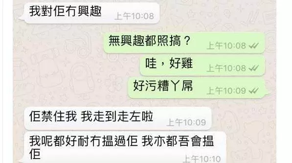 【對話流出】公廁港女Sinyi 自動波送上門餵飽隻狗公 , 仲自覺清高