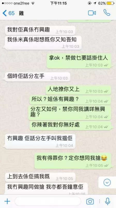 【對話流出】公廁港女Sinyi 自動波送上門餵飽隻狗公 , 仲自覺清高