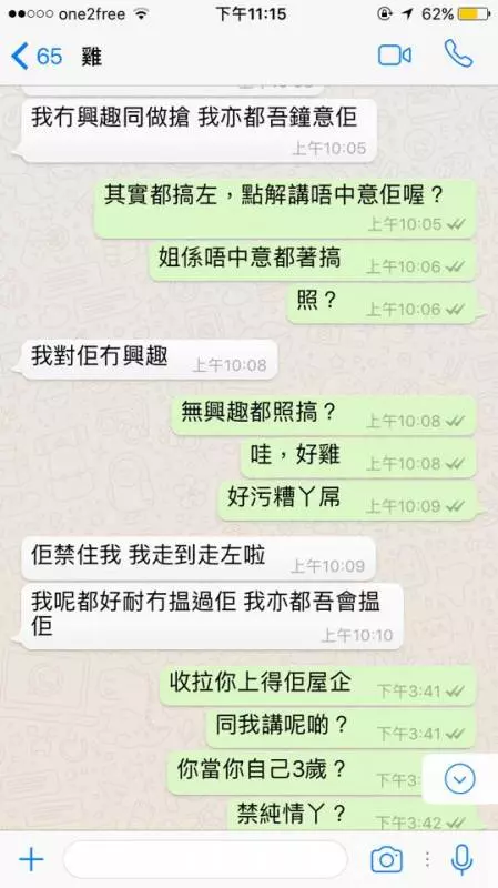 【對話流出】公廁港女Sinyi 自動波送上門餵飽隻狗公 , 仲自覺清高