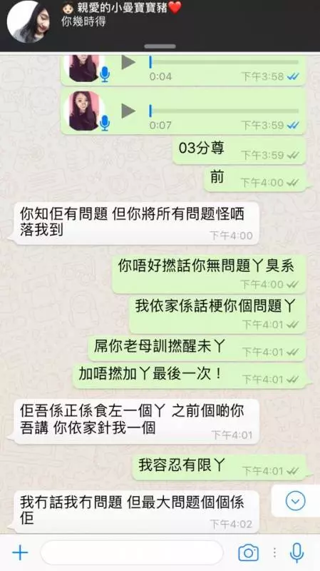 【對話流出】公廁港女Sinyi 自動波送上門餵飽隻狗公 , 仲自覺清高