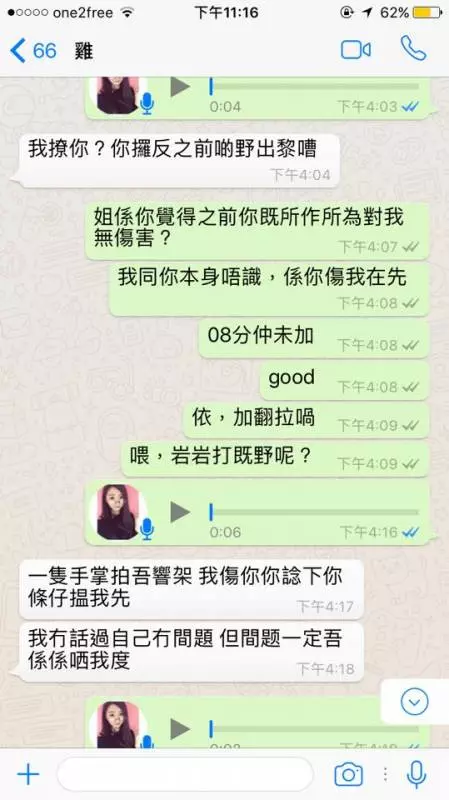 【對話流出】公廁港女Sinyi 自動波送上門餵飽隻狗公 , 仲自覺清高