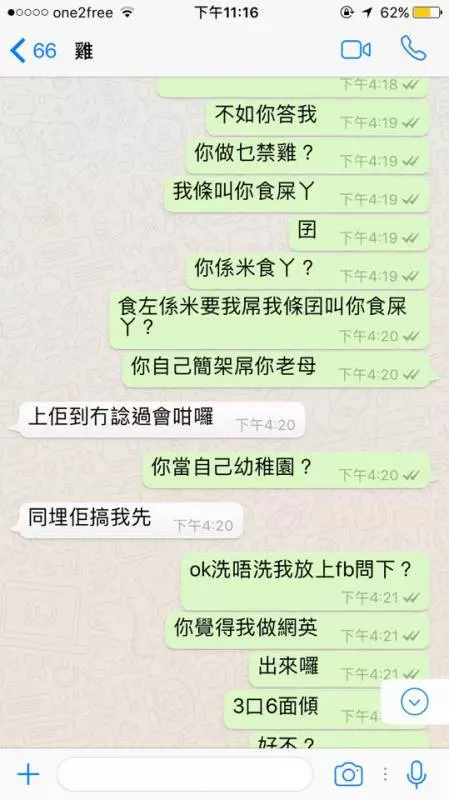【對話流出】公廁港女Sinyi 自動波送上門餵飽隻狗公 , 仲自覺清高