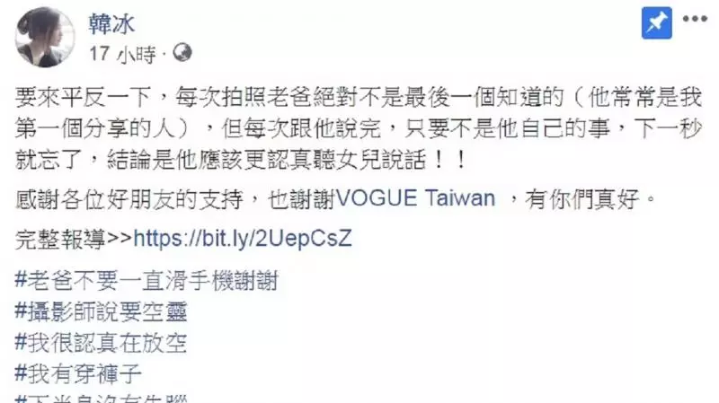 韓冰穿小褲褲登雜誌喊話老爸 王世堅羞喊:不想被說........
