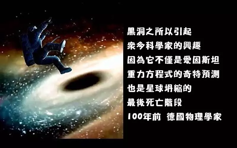 他問卦「掉到黑洞裡還有機會存活嗎?」釣出網友回應神專業理論!推爆:也太多梗在裡面了吧!