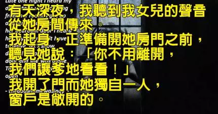 18則「讓父母聽完瞬間毛骨悚然」的小孩驚悚童言童語。~~~