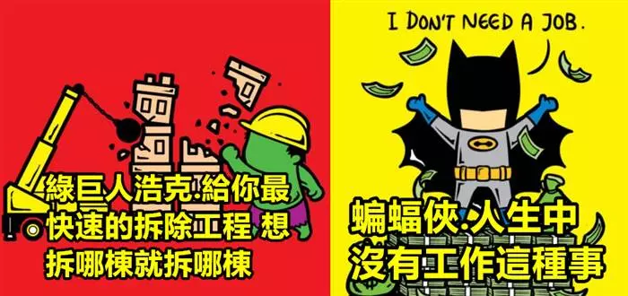 20個超級英雄如果不救人 能做的超爆笑兼職!