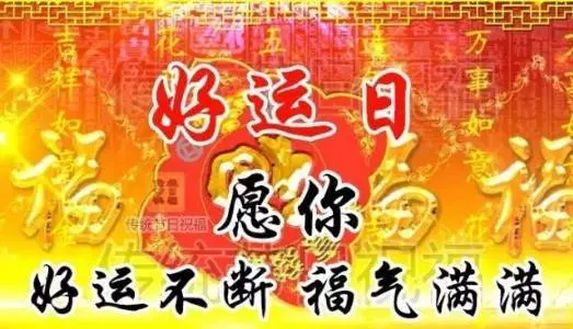 4月15號百年難遇的【好運日】越早打開越好