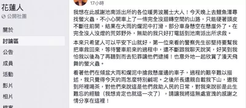 男子賞螢車陷山溝 謝警救援人車脫困PO文「想被抓」