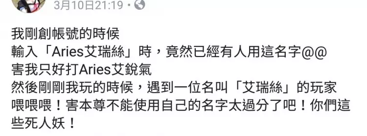 反骨艾瑞絲再被加碼踢爆!「臉書嗆死人妖」8+9妹醜態全被起底!網怒噓:不值得同情!