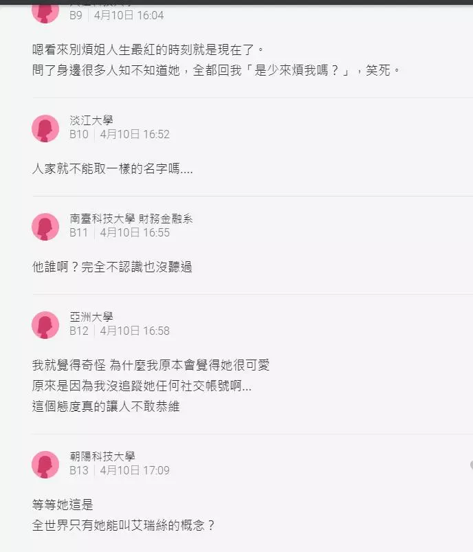 反骨艾瑞絲再被加碼踢爆!「臉書嗆死人妖」8+9妹醜態全被起底!網怒噓:不值得同情!