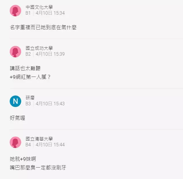 反骨艾瑞絲再被加碼踢爆!「臉書嗆死人妖」8+9妹醜態全被起底!網怒噓:不值得同情!