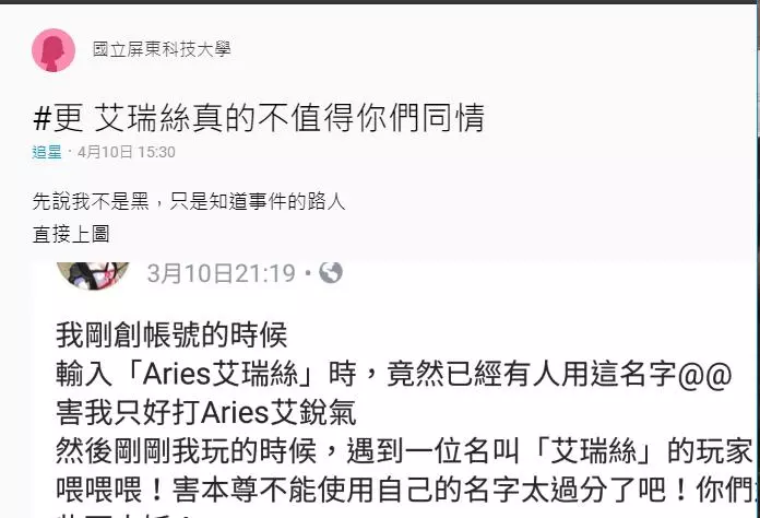 反骨艾瑞絲再被加碼踢爆!「臉書嗆死人妖」8+9妹醜態全被起底!網怒噓:不值得同情!