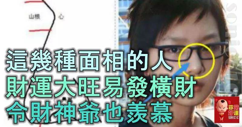 這幾種面相的人財運大旺,易發橫財,令財神爺也羨慕!