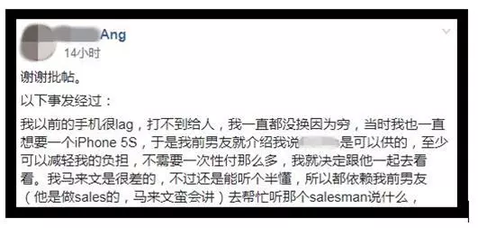 看清楚再簽!RM2300的手機分期變RM7800,網友:這家店出了名的騙錢