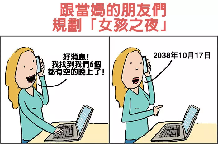 當了爸媽才懂! 幽默媽畫「生孩後超痛苦插畫」中肯到噴淚