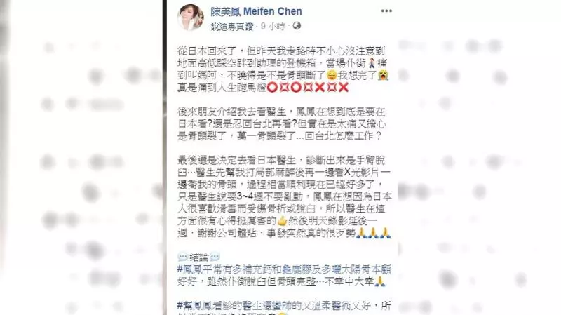 陳美鳳日本踩空急摔 「骨頭痛到打麻醉」手臂脫臼