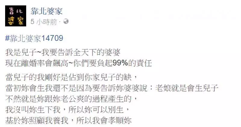 「搞我老婆就等於在搞妳兒子!」神隊友替全天下媳婦打臉婆婆被大家讚爆了!