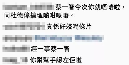 【安心偷食】網民亂入蔡一智IG 誓要為Sammi討回公道