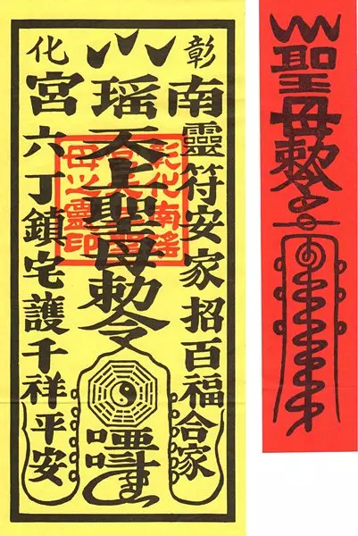 今日天上聖母 賜平安符給你,八大生肖【快來接】!!!