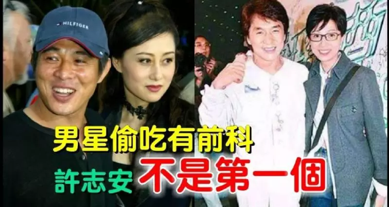 ◤內幕◢ 男星偷吃有前科 安仔不是第一個
