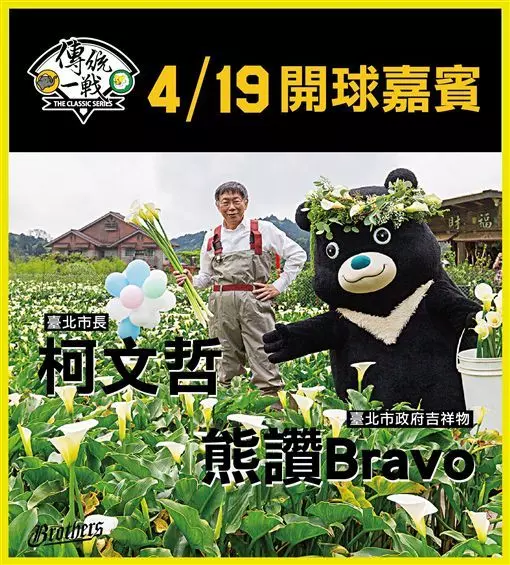 中信兄弟天母首戰 柯文哲開球