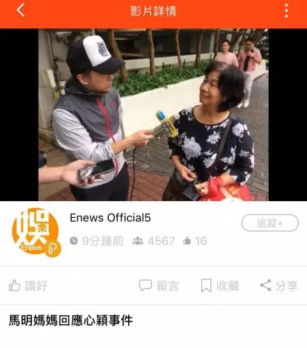 【為挖料Kacau老人家!】黃心穎出軌許志安, 大批記者竟『圍堵馬國明媽媽讓她看激吻視頻』! 回復: 我沒有很喜歡她