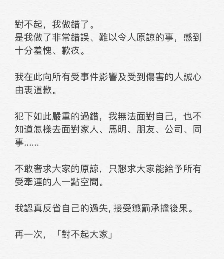 【寫144字道歉文!】黃心穎Instagram最新帖文曝光!「感到羞愧、歉疚,無法面對自己」