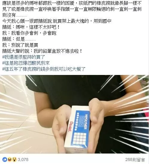 兒子5年來常常把橡皮擦弄丟 媽媽怒買「巨無霸橡皮擦」要他用到國中