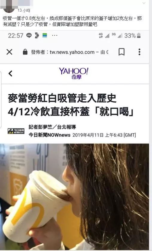 麥當勞紅黃塑膠吸管走入歷史,「新杯蓋曝光」網友突破盲點:這樣真的有比較環保?