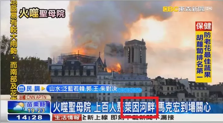 地理老師都哭了!聖母院大火「東森下限」再秀一波...優秀報導「總複習」:笑到並軌XD