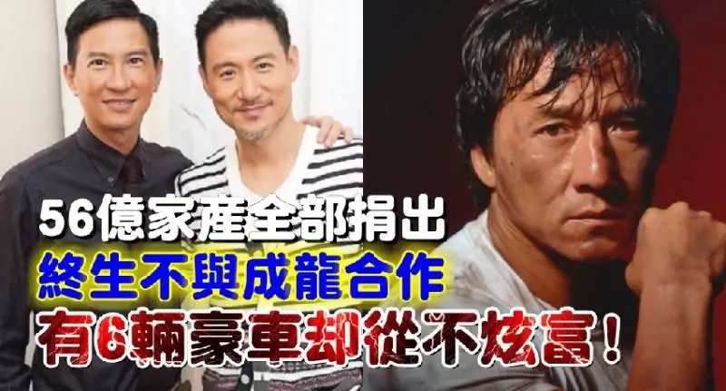 【56億家產全部捐出】終生不與成龍合作有6輛豪車卻從不炫富!!