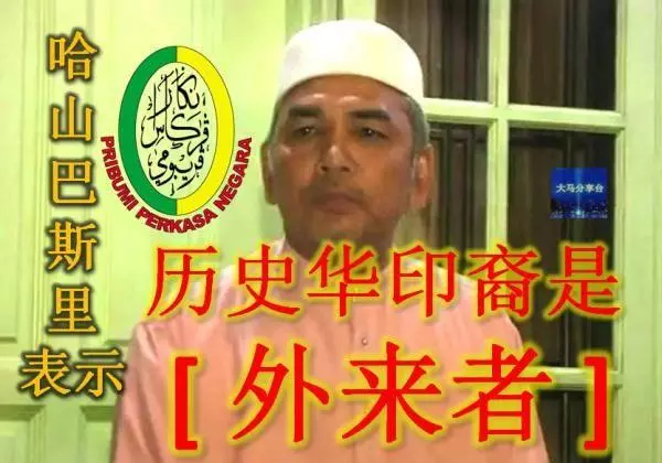 敢說不敢認!巫統議員發表「外來者」極端言論惹爭議,遭炮轟後急撇清關係!