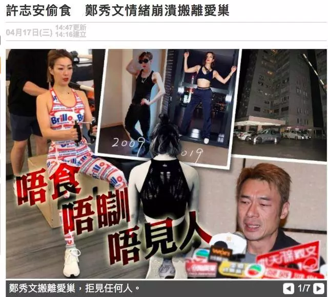 港媒曝鄭秀文情緒崩潰搬離愛巢,與許志安離婚已成定局?