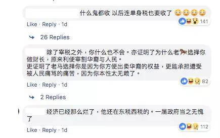 提了離境稅又收數碼稅!林冠英:我國首位,可成其他國家典範!