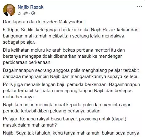發火罵警員 納吉今晚向警方致歉