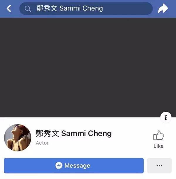 ◤安心偷吃◢ 面書封面一片黑 鄭秀文對安仔死心?