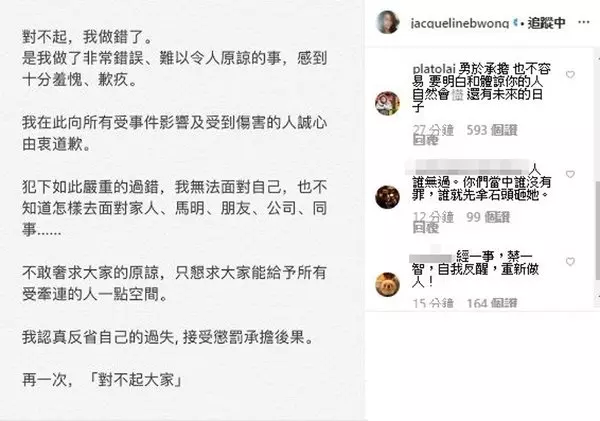 ◤安心偷吃◢ 黃心穎再度發文道歉 「不敢奢求大家原諒」