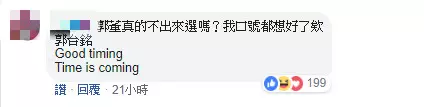 藍袍加身戰2020?郭台銘競選口號網友已想好了!