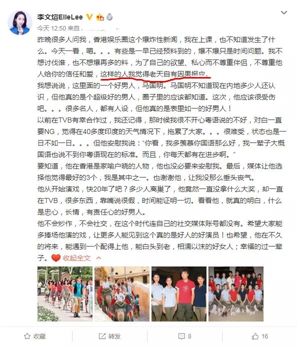 馬國明好友發文怒懟黃心穎:這樣的人,覺得老天自有因果報應!