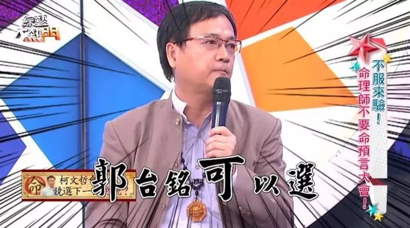 他2017年就預言「郭台銘參選總統」!