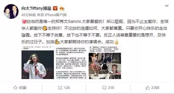 向太、袁詠儀、趙雅芝為鄭秀文發聲:你是唯一的Sammi,加油!