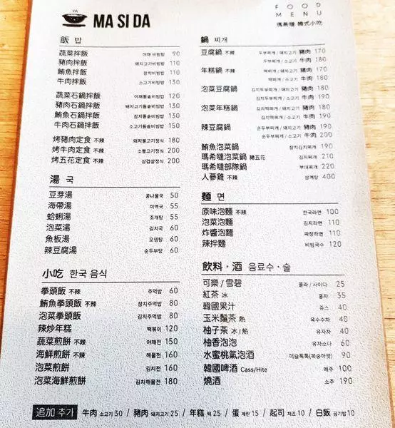 隱身在都市裡白色清新小屋,我在瑪希噠韓式小吃