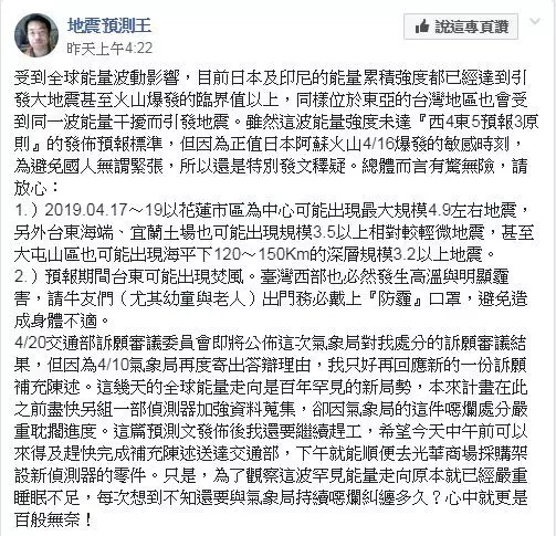 花蓮發生地震!他竟昨天就PO文預測