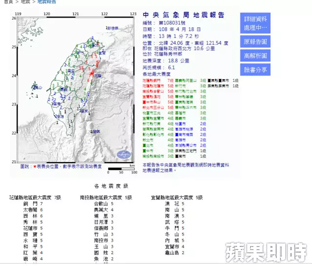 13:01花蓮秀林規模6.1地震 最大震度7級