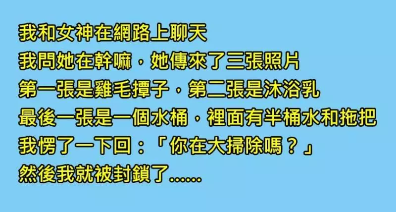 只有「眼力100段的人才看得懂」的3個深度梗段子~~~#1 我和女神在網路上聊天