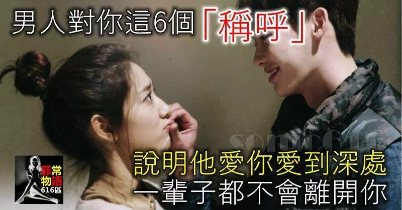 男人對你的這6個「稱呼」,說明他愛你愛到深處,一輩子都不會離開你!