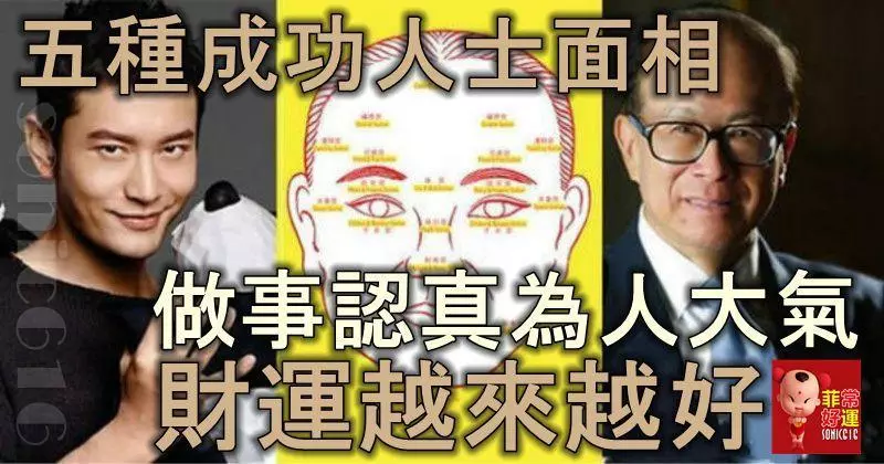 五種成功人士面相,做事認真,為人大氣,財運越來越好!