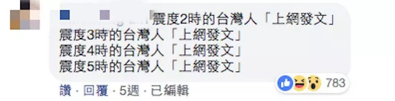「地震時的反應」一圖神解!看出你是哪裡人…引千人共鳴